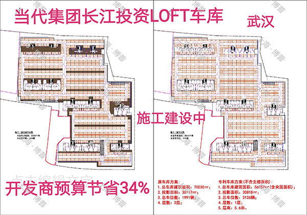 儋州当代武汉春风十里LOFT专利车库（上海博普授权）