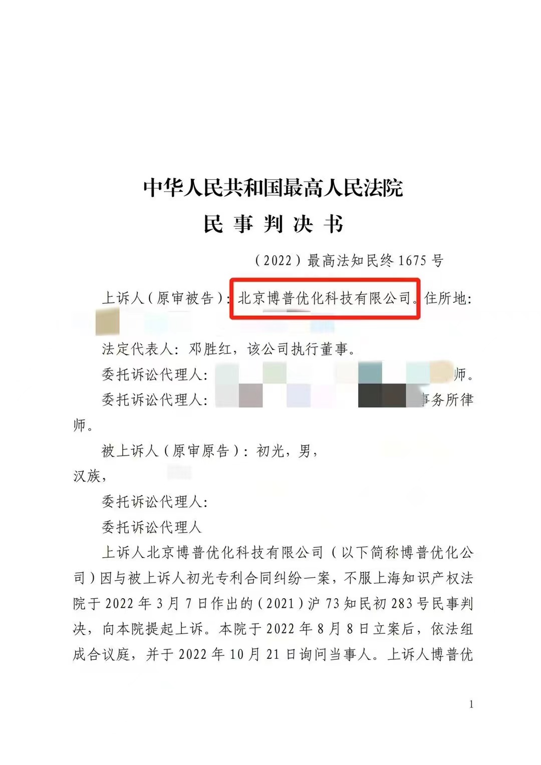 儋州严正声明：最高法审判北京博普侵权赔偿400余万元