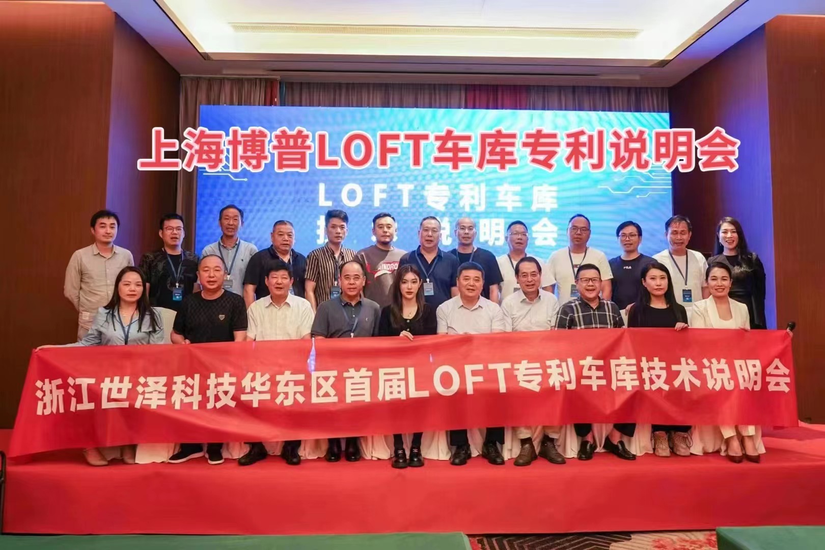 儋州上海博普LOFT车库、PLUS1、PLUS2等专利车库技术走近浙江